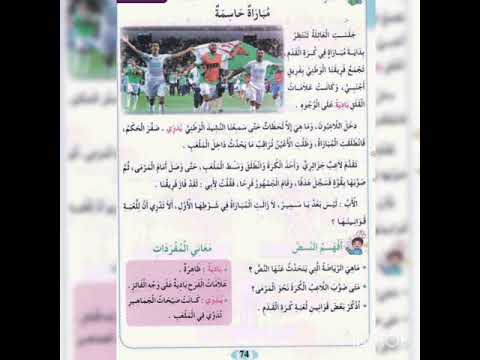 نص مباراة حاسمة السنة الثانية ابتدائي