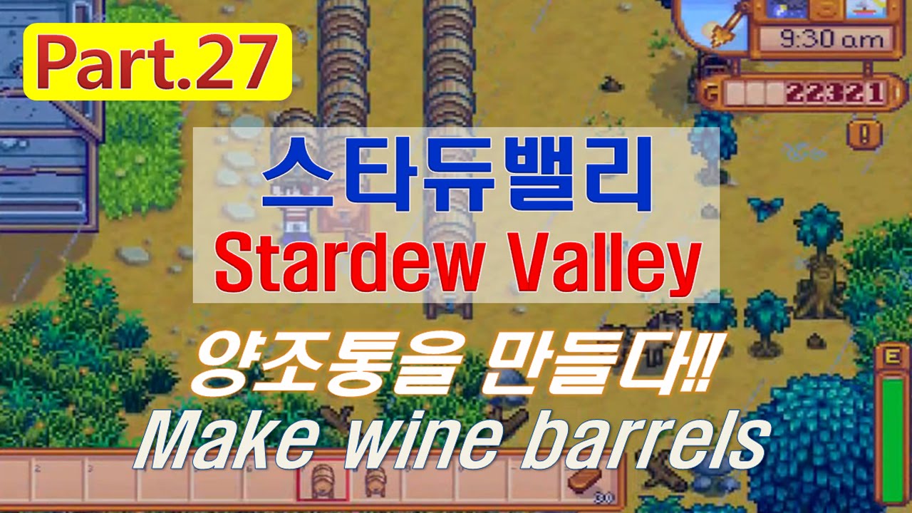 [스타듀밸리 #27] 양조통을 만들다!! - Jegalyang ★ PD제갈량 / Farming game Stardew valley Vol.27