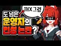 유저에게 욕을 한다? 게임 운영자의 도 넘은 인성 논란 + (롤, 로스트아크, 명일방주 논란 포함)