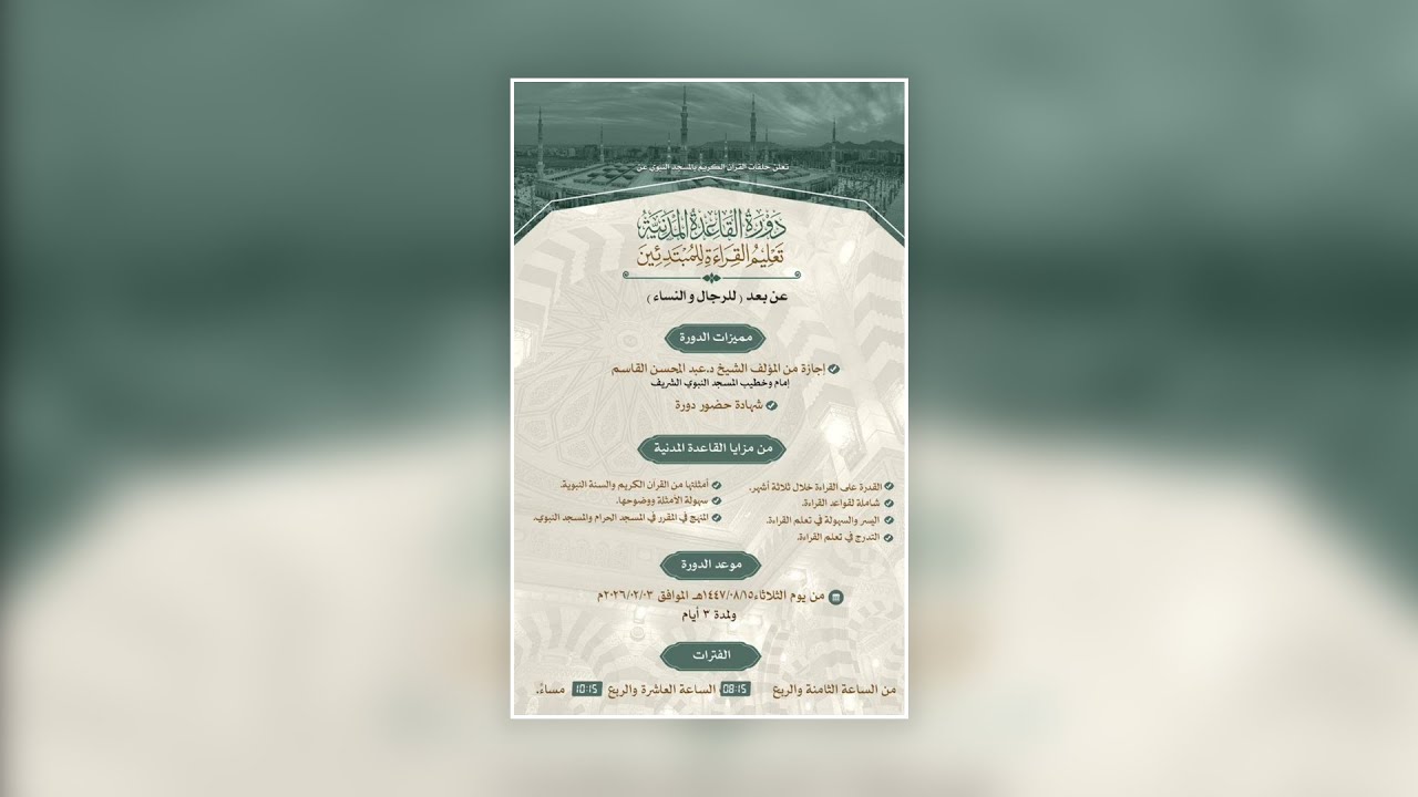 دورة القاعدة المدنية - 1447/09/14هـ الموافق 2026/03/03م