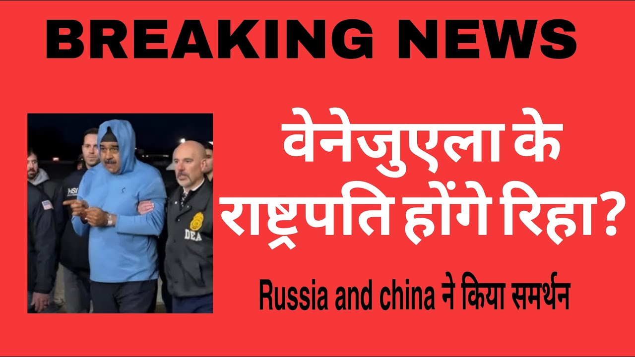 US strike on Venezuela:Venezuela ko Russia and china ka mila samrthan,Donald trump's interview media