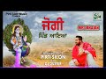 JOGI PIND AYA |  PIRTI SILON | DEVOTIONAL AUDIO SONG 2019 | PIRTI SILON MUSIC Mp3 Song