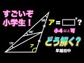 【面白い算数の問題】中学入試 角度 算数 2020早稲田中 Japanese math exam