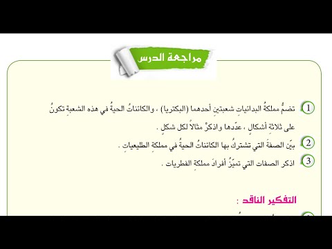 حل مراجعة الدرس الثاني صفحة 23 احياء الثاني متوسط 2024 