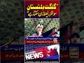 Gilgit-Baltistan can become Switzerland #khawajasaadrafique #gilgitbaltistan #shorts