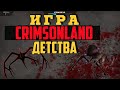 Crimsonland ИГРА ДЕТСТВА / Прохождение 1 эпизод / Crimsonland на русском языке