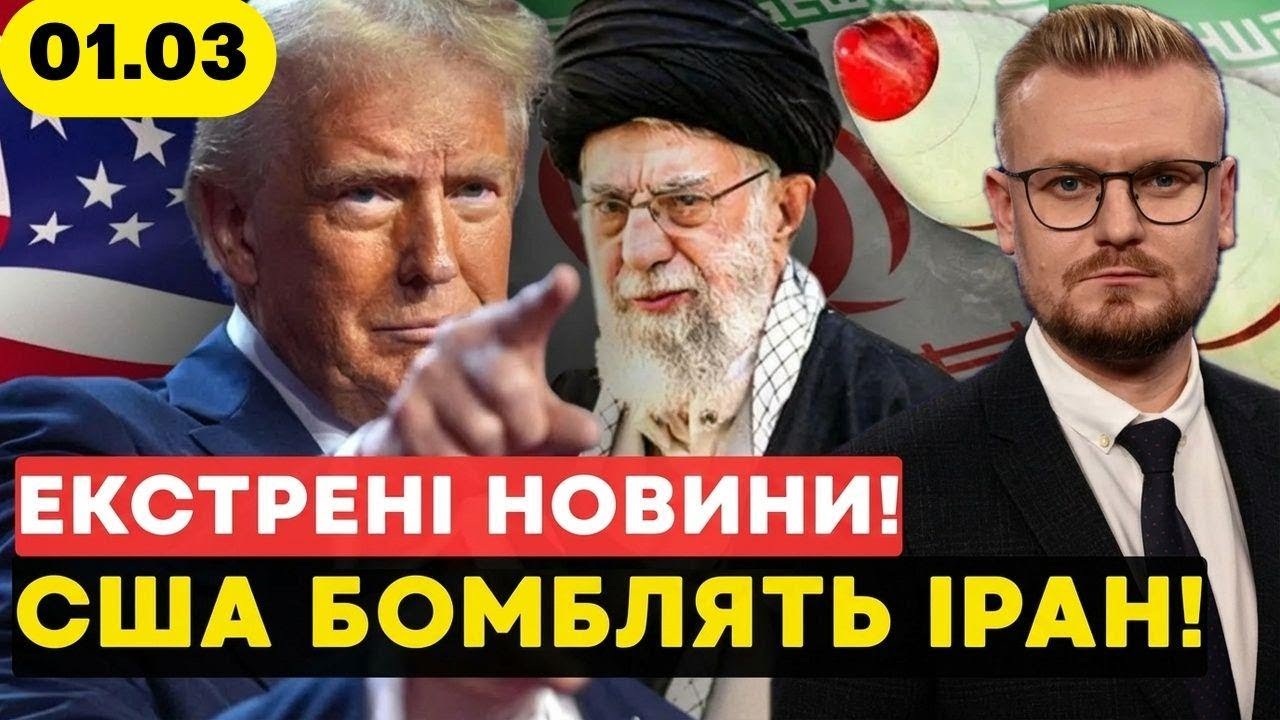 Почалося! США та Ізраїль завдали удару по Тегерану: Трамп наказав знищити режим аятол