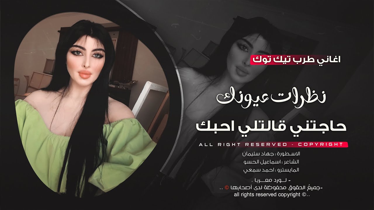 نظرات عيونك حاجتني قالتلي احبك - جهاد سليمان _ اغاني طرب 2025 | مطلوبه اكثر شيء .