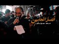 انصار الحسين مهدي حيدري موكب الزنجيل ليلة السادس من شهر محرم 1446 انصار الحسين مهدي حيدري موكب الزنجيل ليلة السادس من شهر محرم 1446