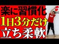 【子ども向け】立ってできる!毎日やりたい魔法のストレッチ|姿勢改善・運動能力アップ