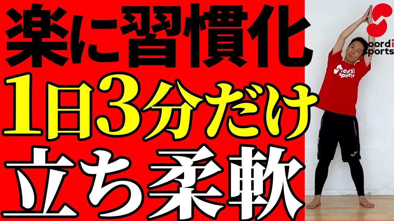 【子ども向け】立ってできる!毎日やりたい魔法のストレッチ|姿勢改善・運動能力アップ