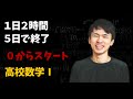【数学Ⅰ】中３までの知識で０から学べる | 一本で要点全制覇 | 高校数学