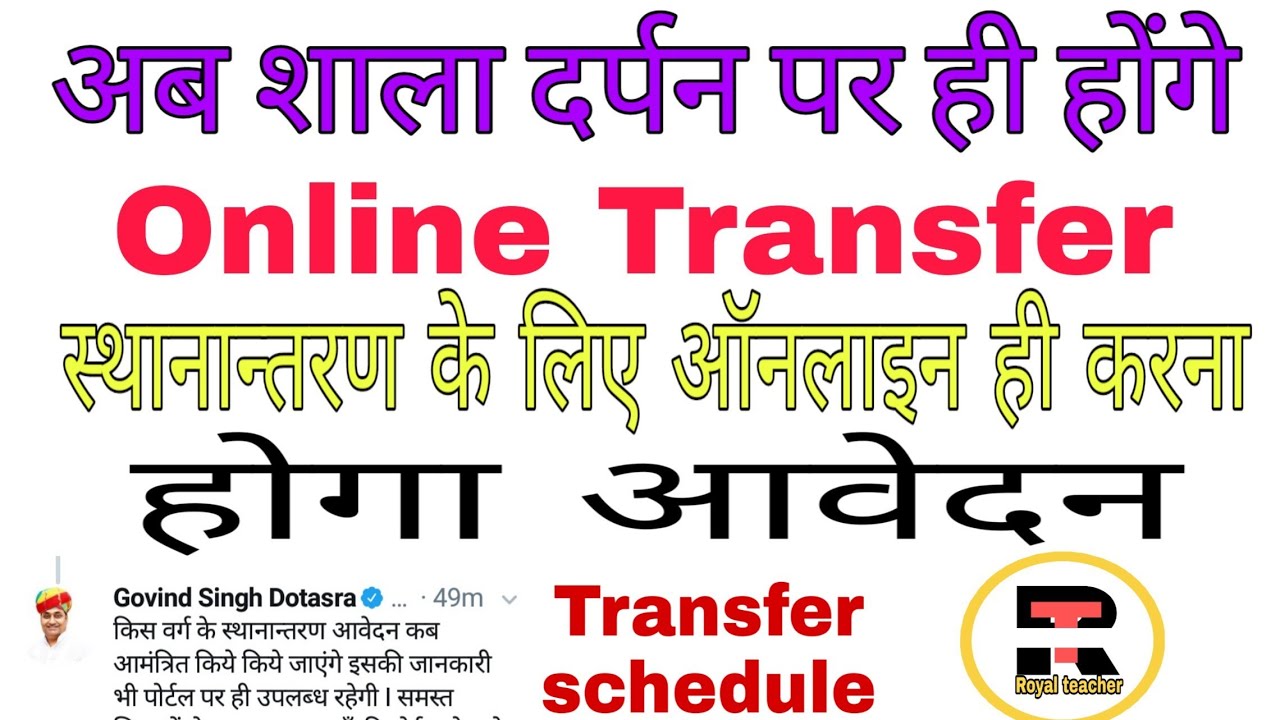 Shala darpan per Transfer schedule - YouTube