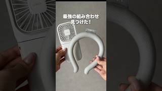 ひんやり涼しい