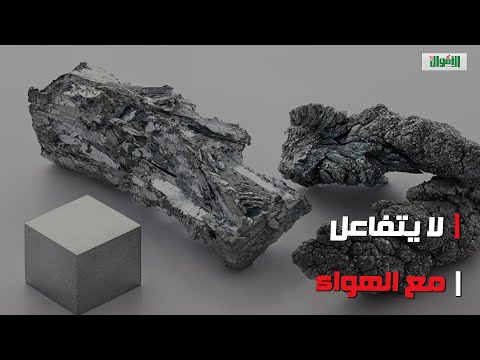 فيديو: ما الذي يحدث مع الروديوم؟