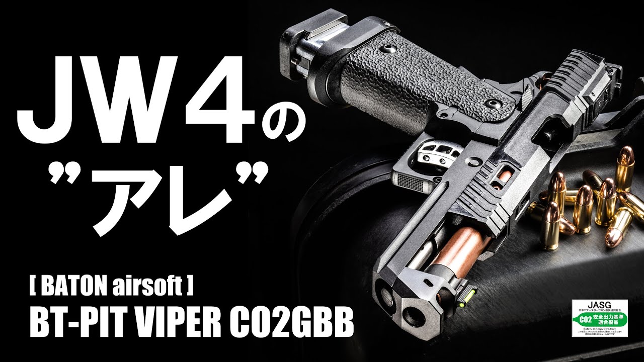 Gunsmith BATON / BT-PIT VIPER CO2GBB 【JASG認定】