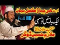 Allama mulazim hussain dogar full latest bayan new 2019 qadri media 92 production