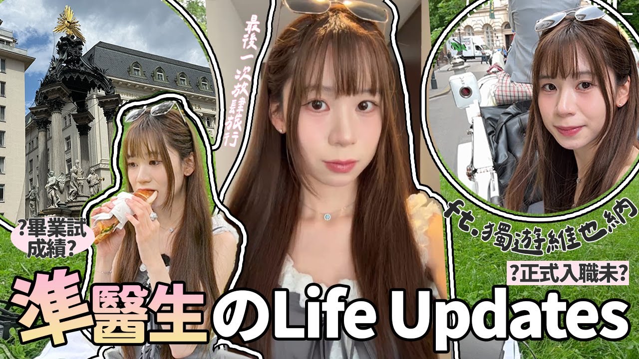 準醫生のLife Updates🔴｜畢業試考成點？幾時入職做醫生？👩‍⚕️ 醫科生畢業後的前路喺⋯｜Angel The Medic