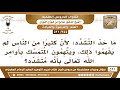 344 521 يتهمون المتمسك بأوامر الله تعالى بأنه متشدد فما حد التشدد الشيخ صالح الفوزان 344 521 يتهمون المتمسك بأوامر الله تعالى بأنه متشدد فما حد التشدد الشيخ صالح الفوزان