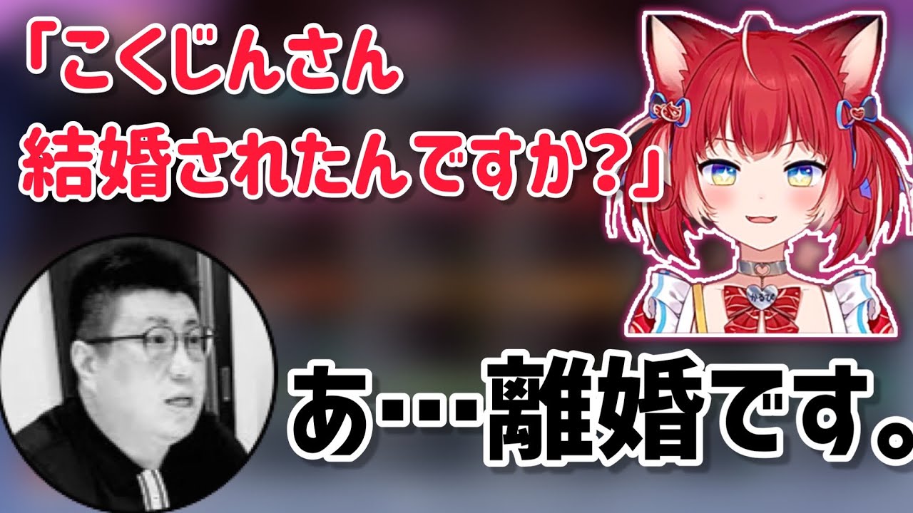 騙されてこくじんさんの離婚を祝う赤見かるび【赤見かるび/kokujin tv/恭一郎/APEX】