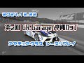 【GT7】第2回GR Garage沖縄カップ アマチュアクラス リプレイ動画