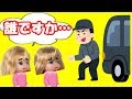 リカちゃんミキちゃんマキちゃん危機一髪！ケリーがおまわりさんを呼んできて…