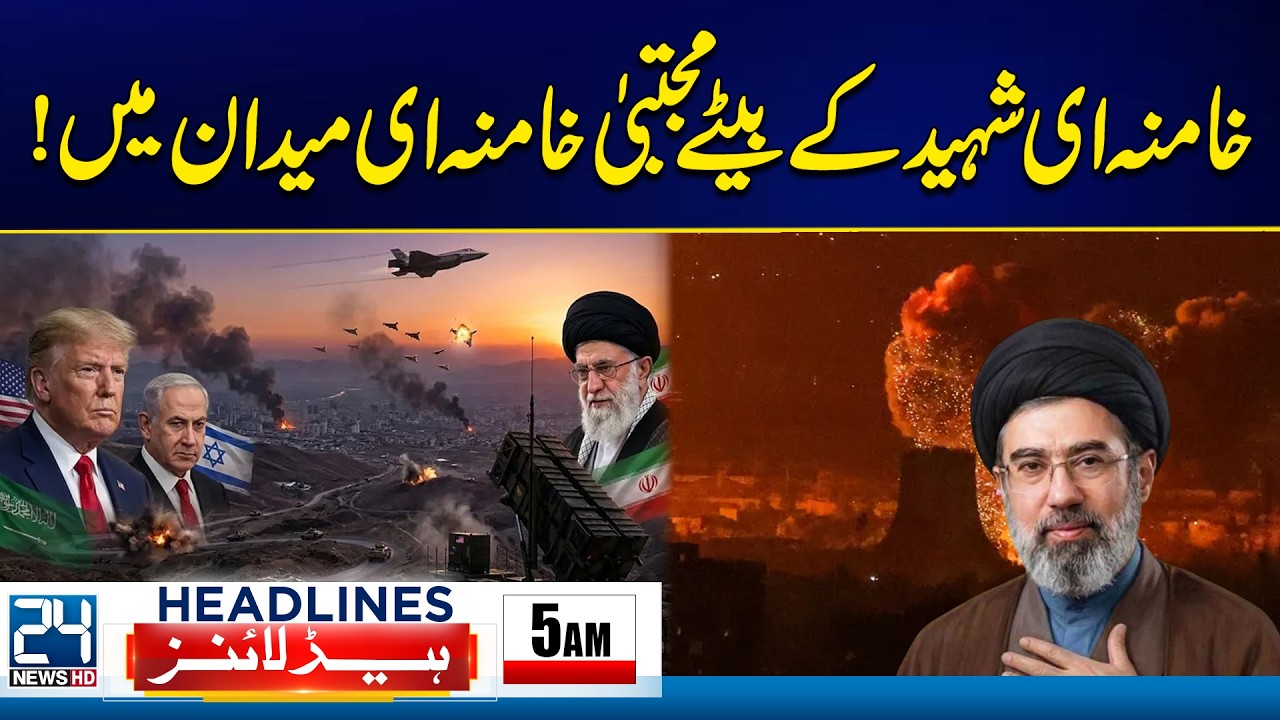 Mojtaba Khamenei New Supreme Leader - US Israel & Iran War Escalates - 5am News Headlines - 24 News
