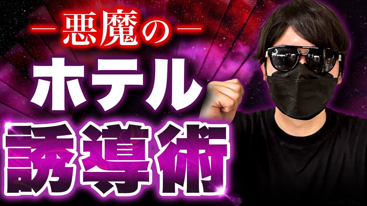 【濡れる】女性が悦ぶホテルの誘い方