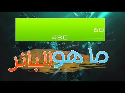 فيديو: ما هو تصميم البانر؟