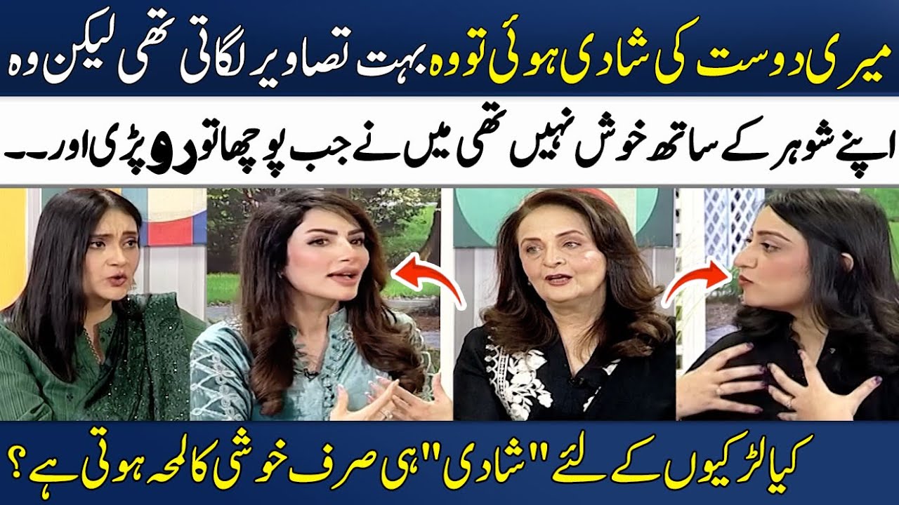 Meri Dost Apne Shohar Kay Sath khush Nahi Thi..😱 | Hina Khawaja Bayat  | Tooba Tahir | Madeha Naqvi