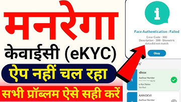 Job card kyc kaise kare | nrega kyc kaise kare | job card ki kyc kaise karen | job card kyc problem 