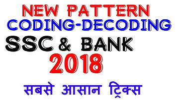 Coding Decoding New Pattern Reasoning Tricks For SBI PO 2018 |SSC| BANK PO | JE| RBI|RRB|DIGITALS