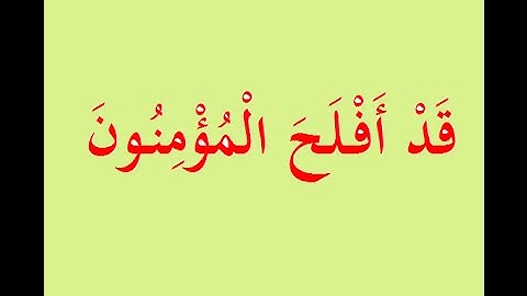 من صفات المؤمنين :ماتيسر من سورة المؤمنون وسورة الانفال بصوت الشيخ ياسر سلامة