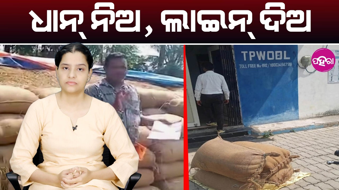 Take Our Paddy, Give Us Electricity II ଧାନ୍ ନିଅ,ଲାଇନ୍ ଦିଅ