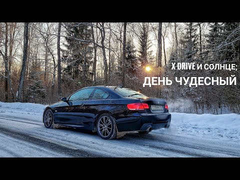 Видео: Лучший зимний автомобиль: часть четвертая. BMW E92 335 -- хороший x drive в красивом кузове