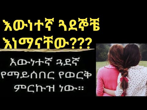 ቪዲዮ: ስለ እናቴ ምን ትላላችሁ