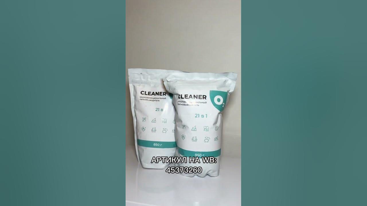 CLEANER О2 - это многофункциональный кислородный пятновыводитель 21в1 ...