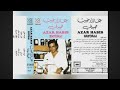 عازار حبيب صيدلي البوم كامل1983