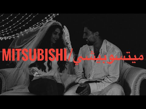         كلمات ميتسوبيشي