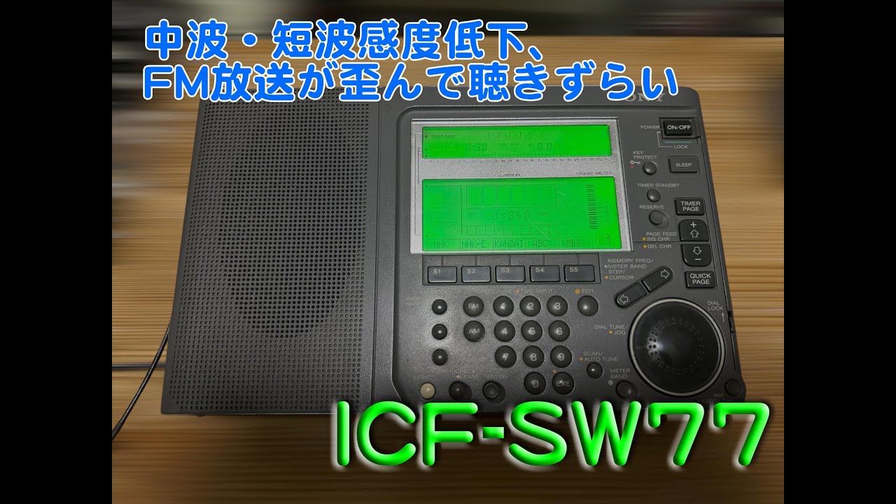 SONY ICF-SW77 短波ラジオ ICF-SW77 FMステレオ/LW/MW/SW ワールドバンドレシーバー | Gallery