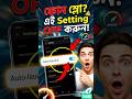 ফোন স্লো? এই Hidden Setting বন্ধ করলে Performance Improve হতে পারে! 📱⚡ #shorts #viral #phoneslow
