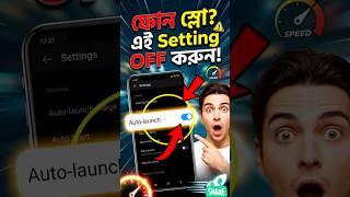 ফোন স্লো? এই Hidden Setting বন্ধ করলে Performance Improve হতে পারে! 📱⚡ #shorts #viral #phoneslow