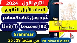 شرح وحل كتاب المعاصر انجليزى للصف الأول الثانوى الترم الأول 2024 Unit(1) lessons(1)(2) Grammar