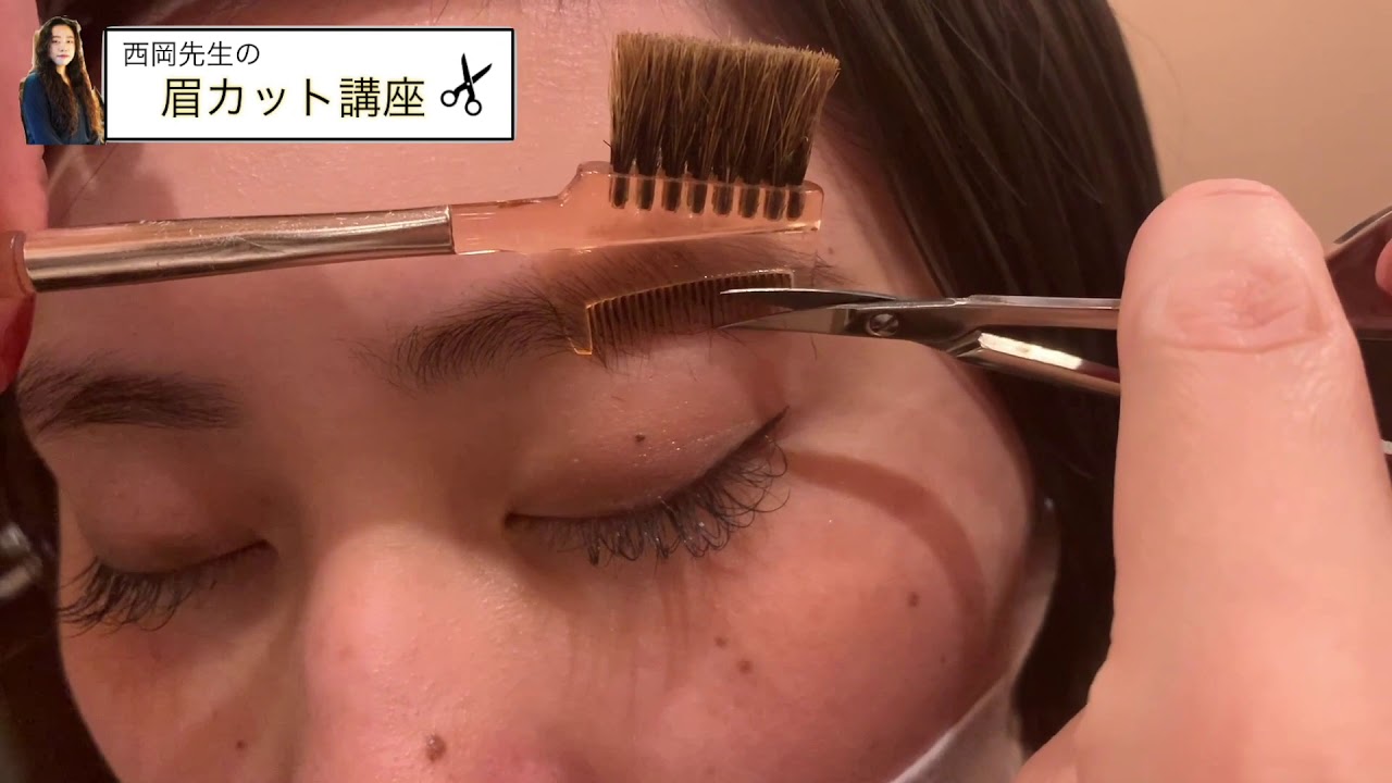 眉カットのやり方 眉毛 VISAGE naitre 西岡美香子