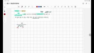 개념원리RPM 중2-1 65번 10/22