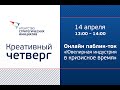 Креативный четверг| «Ювелирная индустрия в кризисное время»