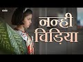 Nanhi chidiya  short film  ajay k saklanni  enoxx entertainment