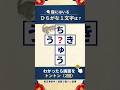 💡ひらめき脳トレ💡ひらがな穴埋めクイズで物忘れ予防！脳の活性化#12