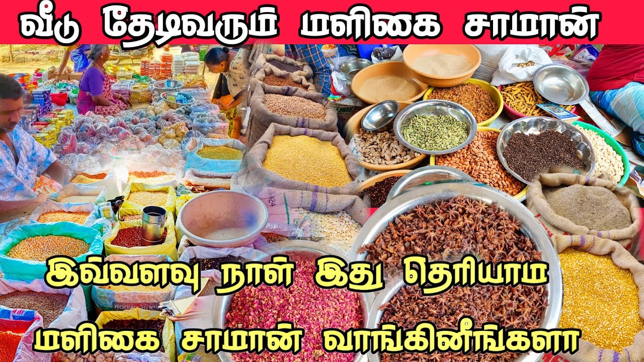 🛑மொடச்சூர் season சந்தை பற்றி தெரியுமா? மிகக் குறைந்த விலையில் மளிகை சாமான்/low price grocery market