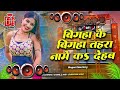 bigaha ke bigaha tohra name kadeham | bigaha ke bigaha tohre name dj | bhojpuri song dj | #dj gana 